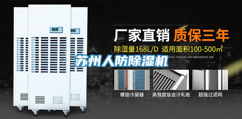 苏州人防91免费网站在线观看