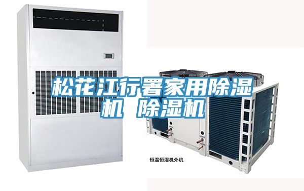 松花江行署家用91免费网站在线观看 91免费网站在线观看