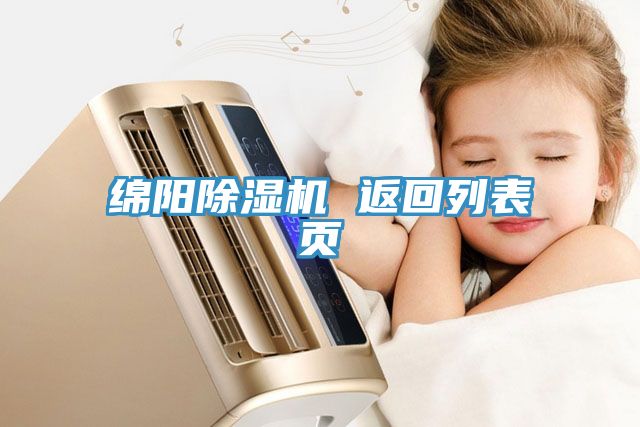 绵阳91免费网站在线观看 返回列表页
