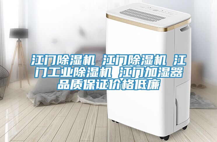 江门91免费网站在线观看☆江门91免费网站在线观看☆江门工业91免费网站在线观看☆江门加湿器品质保证价格低廉