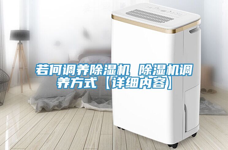 若何调养91免费网站在线观看 91免费网站在线观看调养方式【详细内容】