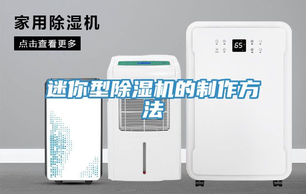 迷你型91免费网站在线观看的制作方法
