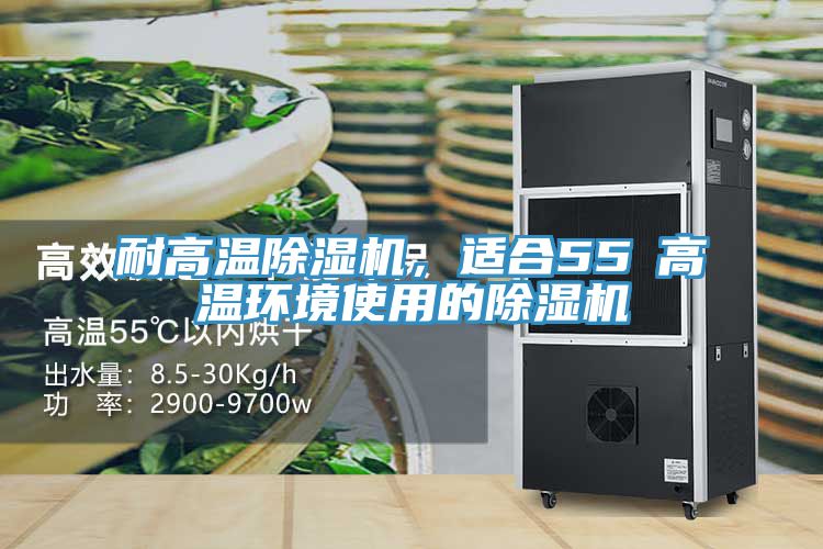 耐高温91免费网站在线观看，适合55℃高温环境使用的91免费网站在线观看