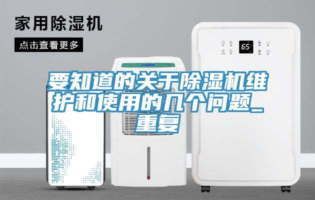 要知道的关于91免费网站在线观看维护和使用的几个问题_重复