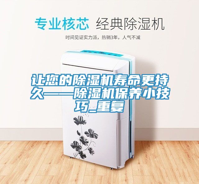 让您的91免费网站在线观看寿命更持久——91免费网站在线观看保养小技巧_重复