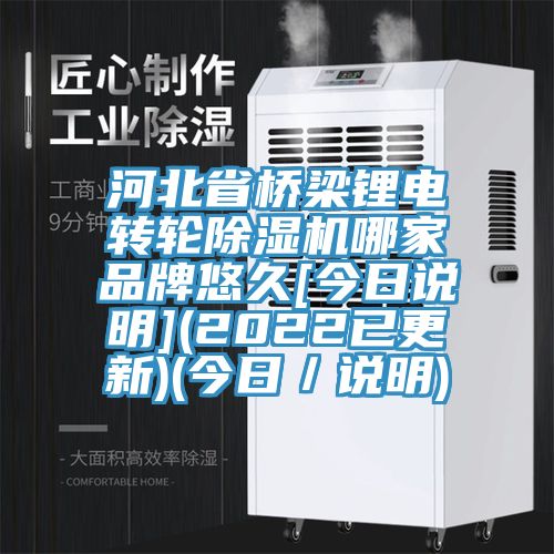 河北省桥梁锂电转轮91免费网站在线观看哪家品牌悠久[今日说明](2022已更新)(今日／说明)