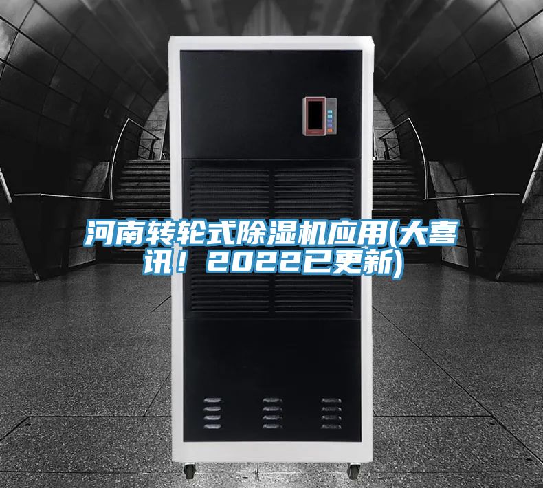 河南转轮式91免费网站在线观看应用(大喜讯！2022已更新)