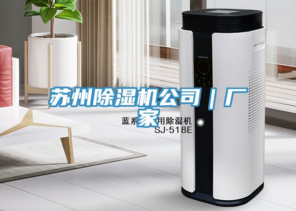 苏州91免费网站在线观看公司｜厂家
