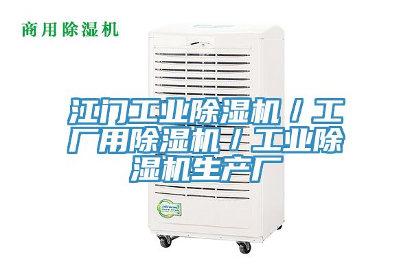 江门工业91免费网站在线观看／工厂用91免费网站在线观看／工业91免费网站在线观看生产厂