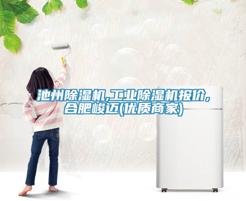 池州91免费网站在线观看,工业91免费网站在线观看报价,合肥峻迈(优质商家)