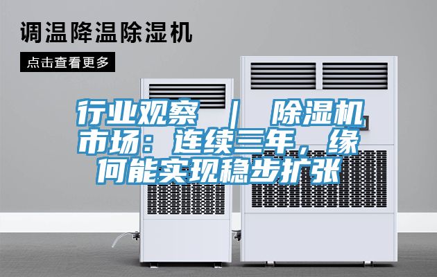 行业观察 ｜ 91免费网站在线观看市场：连续三年，缘何能实现稳步扩张