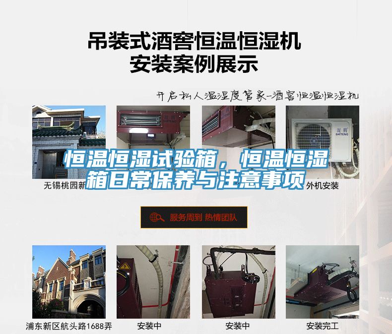 恒温恒湿试验箱，恒温恒湿箱日常保养与注意事项