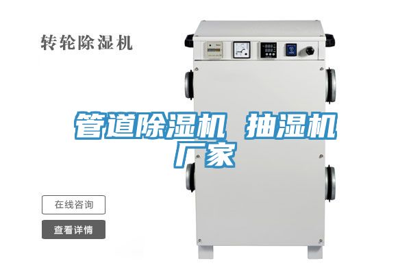 管道91免费网站在线观看 抽湿机厂家
