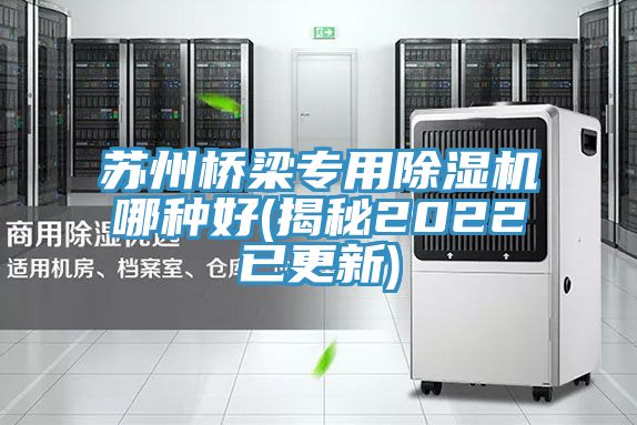 苏州桥梁专用91免费网站在线观看哪种好(揭秘2022已更新)