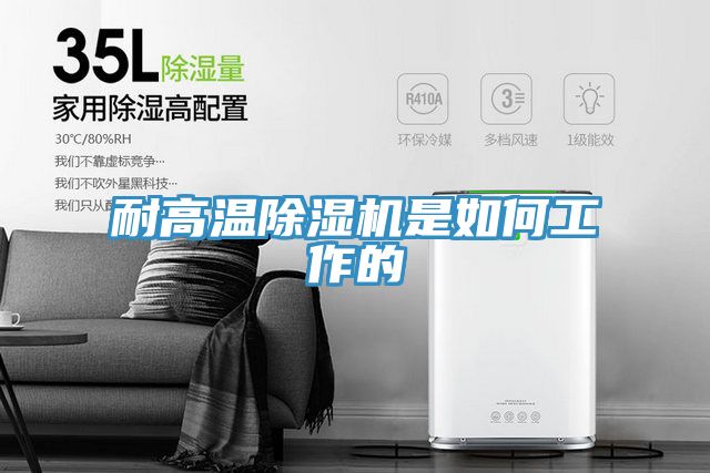 耐高温91免费网站在线观看是如何工作的