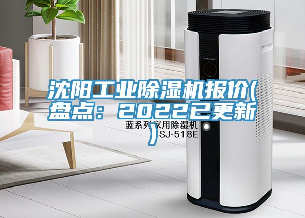 沈阳工业91免费网站在线观看报价(盘点：2022已更新)