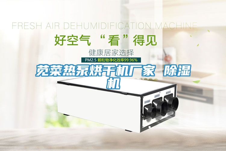 苋菜热泵烘干机厂家 91免费网站在线观看