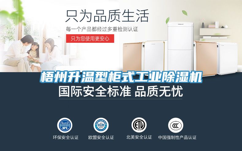 梧州升温型柜式工业91免费网站在线观看