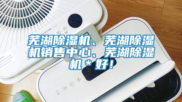 芜湖91免费网站在线观看、芜湖91免费网站在线观看销售中心、芜湖91免费网站在线观看＊好！