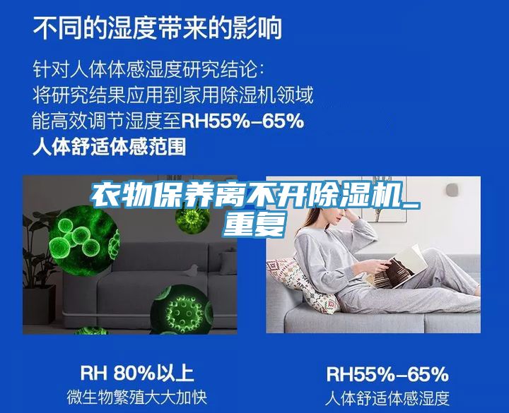 衣物保养离不开91免费网站在线观看_重复