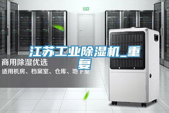 江苏工业91免费网站在线观看_重复