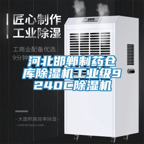 河北邯郸制药仓库91免费网站在线观看工业级9240C91免费网站在线观看
