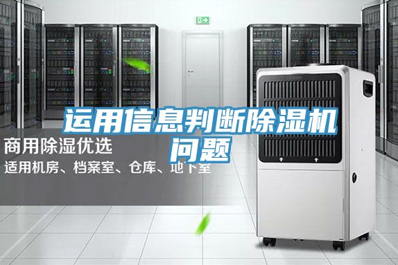 运用信息判断91免费网站在线观看问题