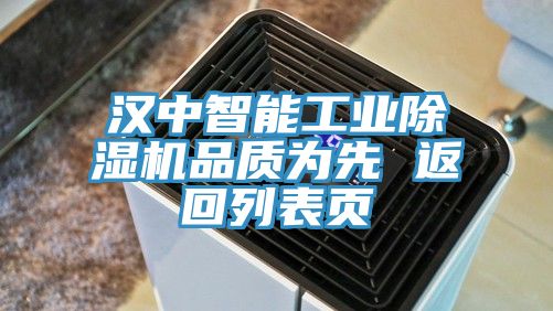 汉中智能工业91免费网站在线观看品质为先 返回列表页