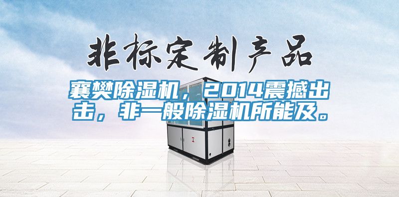 襄樊91免费网站在线观看，2014震撼出击，非一般91免费网站在线观看所能及。