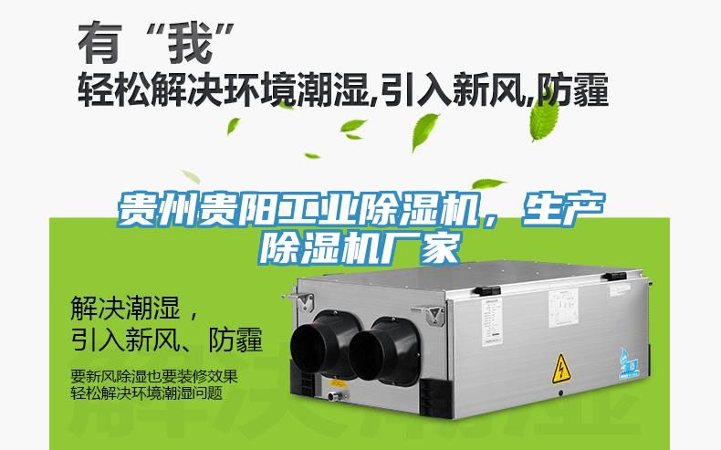 贵州贵阳工业91免费网站在线观看，生产91免费网站在线观看厂家