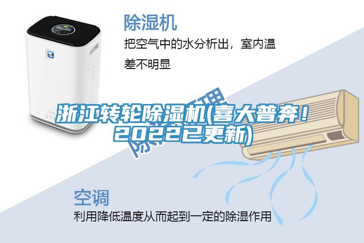 浙江转轮91免费网站在线观看(喜大普奔！2022已更新)