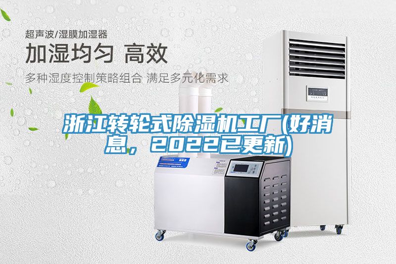 浙江转轮式91免费网站在线观看工厂(好消息，2022已更新)