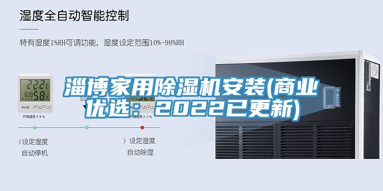 淄博家用91免费网站在线观看安装(商业优选：2022已更新)