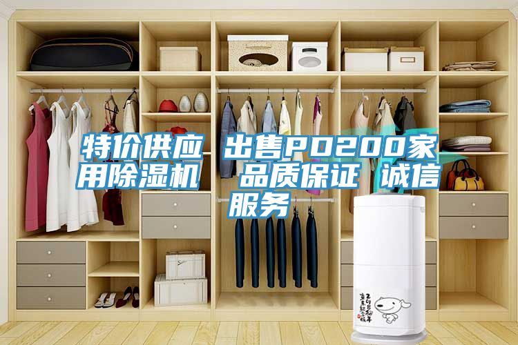 特价供应 出售PD200家用91免费网站在线观看  品质保证 诚信服务