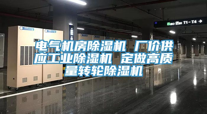 电气机房91免费网站在线观看 厂价供应工业91免费网站在线观看 定做高质量转轮91免费网站在线观看