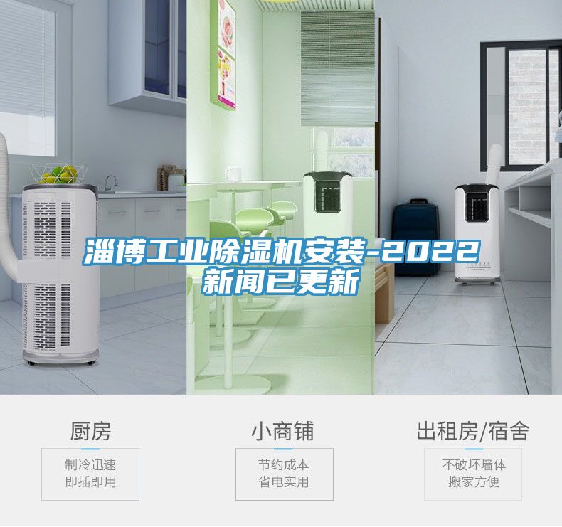 淄博工业91免费网站在线观看安装-2022新闻已更新