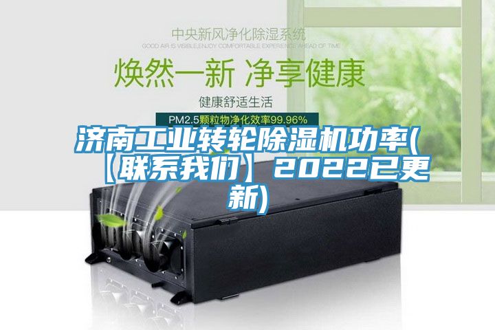 济南工业转轮91免费网站在线观看功率(【联系91免费看黄片】2022已更新)