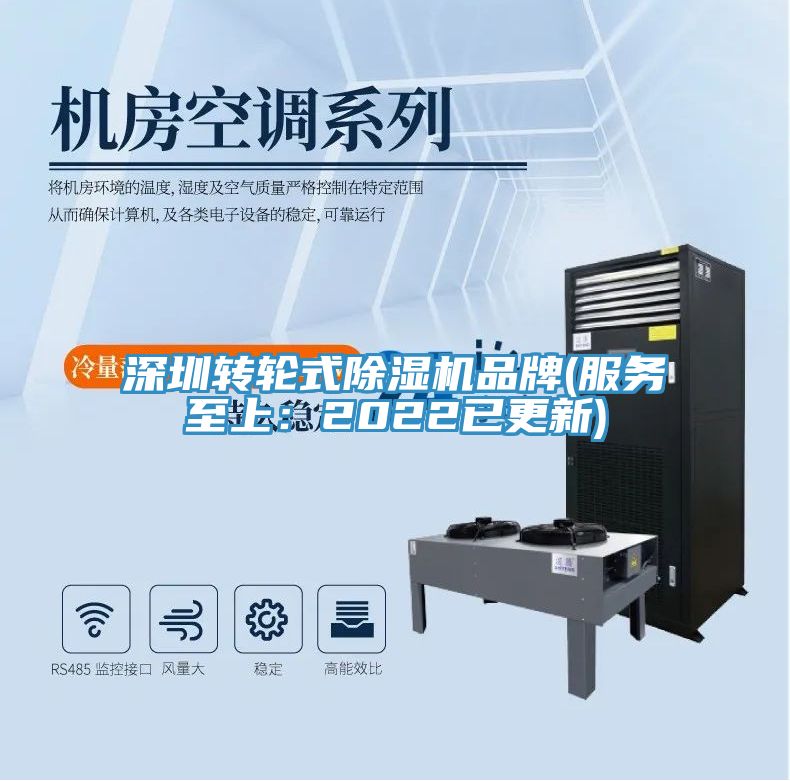 深圳转轮式91免费网站在线观看品牌(服务至上：2022已更新)