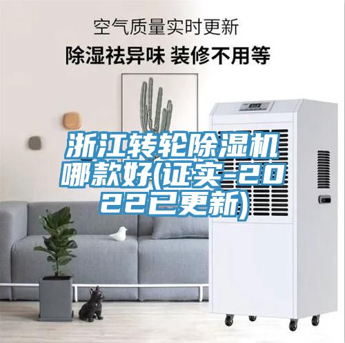 浙江转轮91免费网站在线观看哪款好(证实-2022已更新)