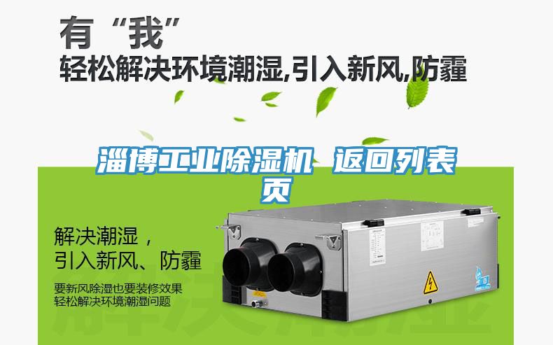 淄博工业91免费网站在线观看 返回列表页