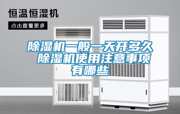 91免费网站在线观看一般一天开多久 91免费网站在线观看使用注意事项有哪些