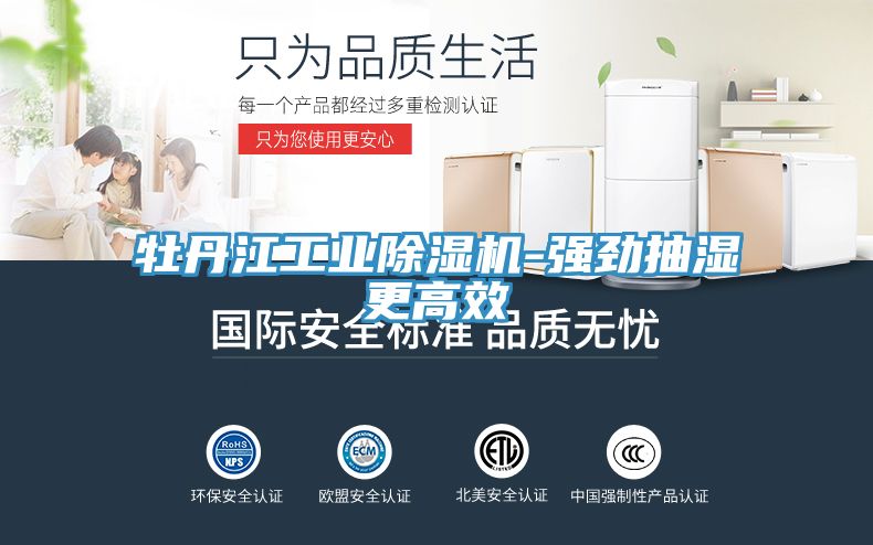 牡丹江工业91免费网站在线观看-强劲抽湿更高效