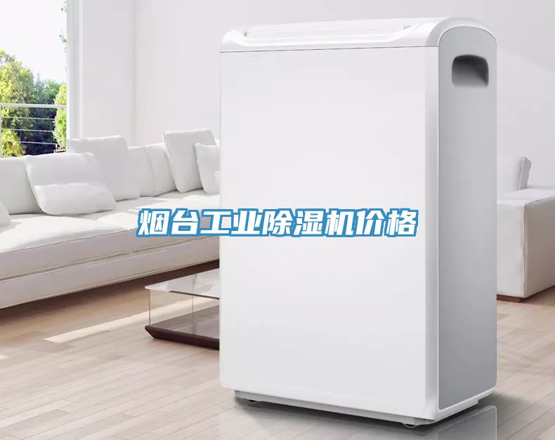 烟台工业91免费网站在线观看价格