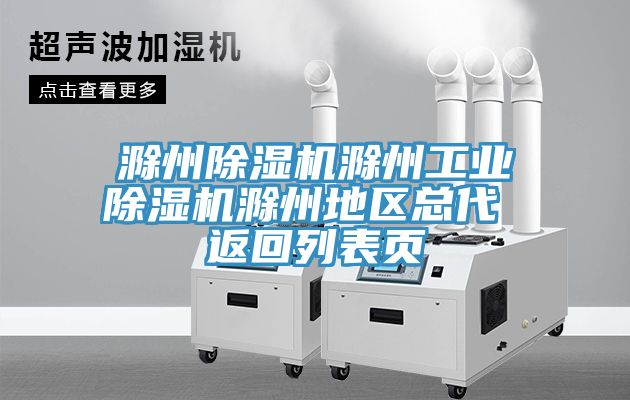 滁州91免费网站在线观看滁州工业91免费网站在线观看滁州地区总代 返回列表页