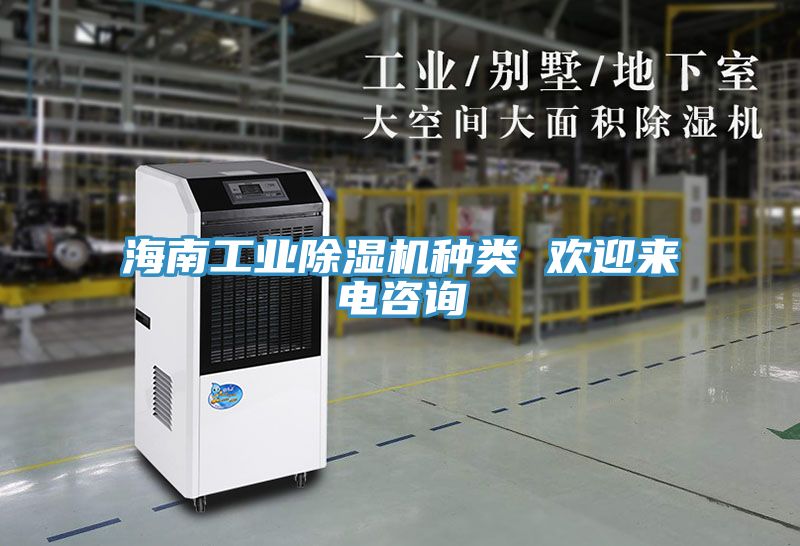 海南工业91免费网站在线观看种类 欢迎来电咨询