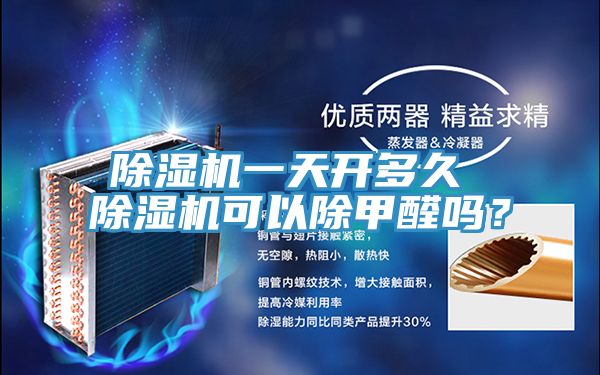 91免费网站在线观看一天开多久 91免费网站在线观看可以除甲醛吗？