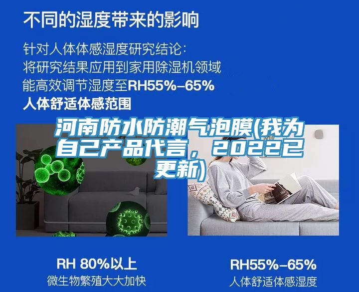 河南防水防潮气泡膜(我为自己产品代言，2022已更新)