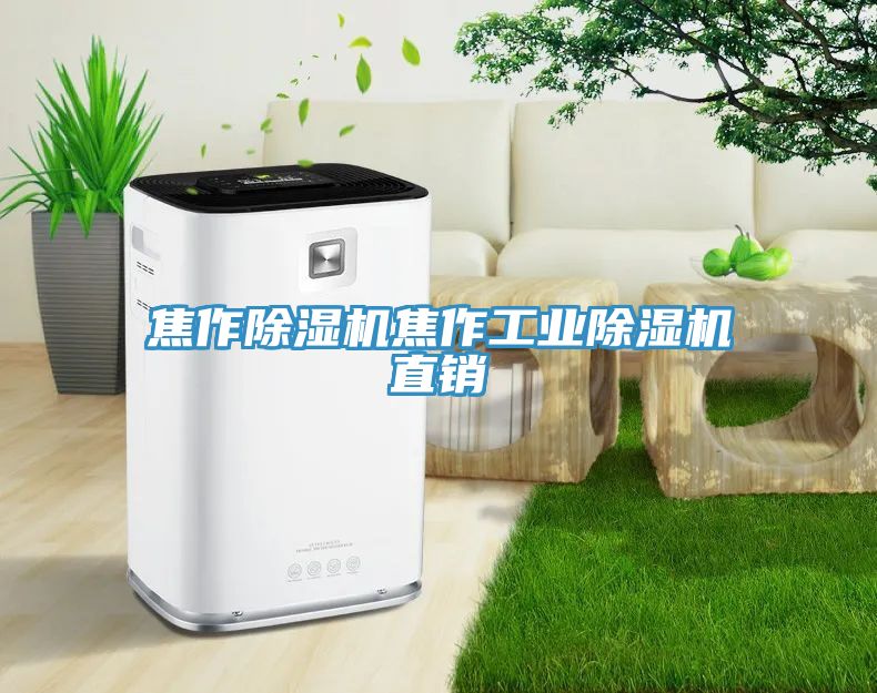 焦作91免费网站在线观看焦作工业91免费网站在线观看直销