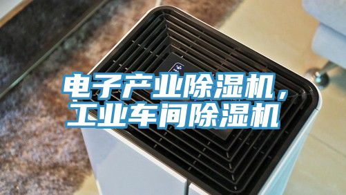 电子产业91免费网站在线观看，工业车间91免费网站在线观看
