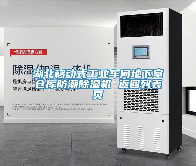 湖北移动式工业车间地下室仓库防潮91免费网站在线观看 返回列表页